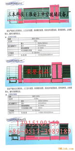 江蘇淮安三本科技中空玻璃設備廠